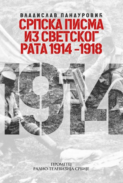 Srpska pisma iz svetskog rata 1914-1918 - Vladislav Pandurović