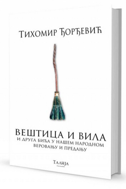 Veštica i vila i druga bića u našem narodnom verovanju i predanju - Tihomir Đorđević