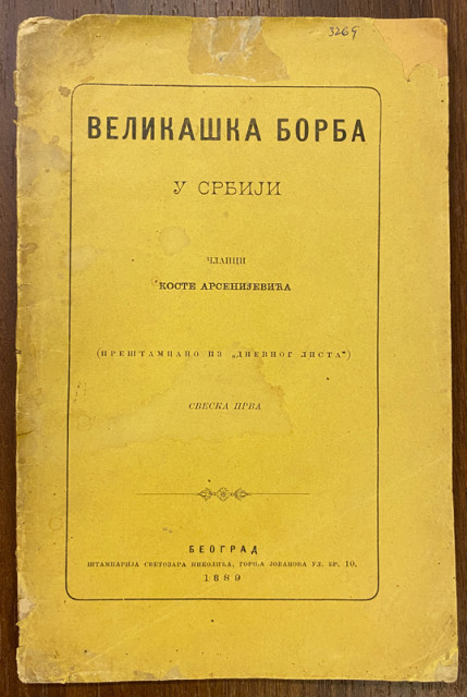 Velikaška borba u Srbiji, sv. I, članci Koste Arsenijevića (1889)