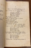 Boginja ljubavi, zabavne pesme - sakupio i izdao Jeremija O. Karadžić (1859)