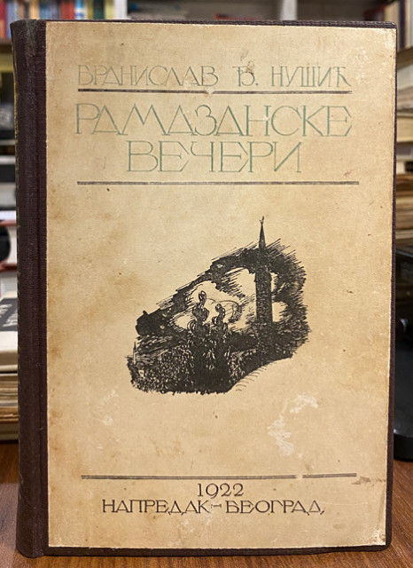 Ramazanske večeri - Branislav Nušić (1922)