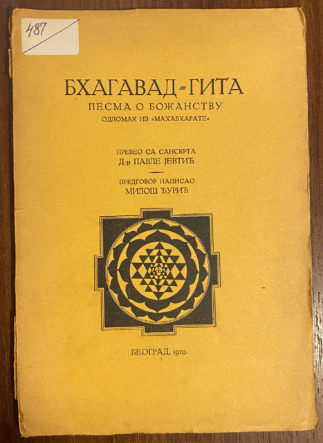 Bhagavad-Gita, pesma o božanstvu, odlomak iz Mahabharate - Prevod sa sanskrta Pavle Jevtić, predgovor Miloš Đurić (1929)