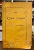 Veća crkvena istorija Staroga i Novoga zavjeta (1869)