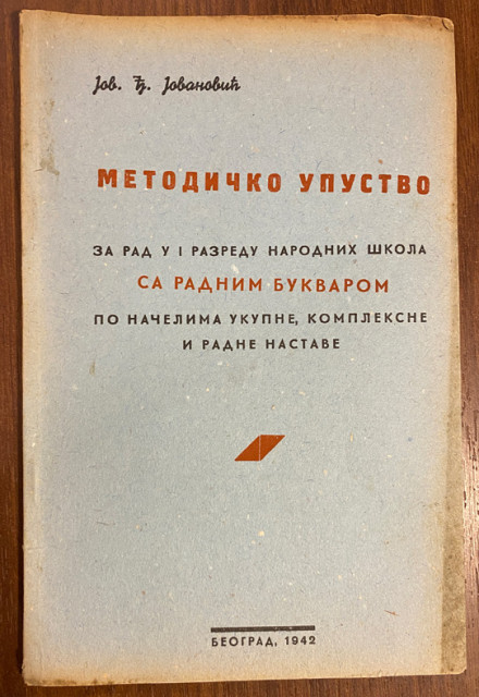 Metodičko uputstvo za rad u I razredu narodnih škola - Jovan Đ. Jovanović (1942)