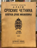 Spomen knjiga Album srpskih četnika đenerala Draže Mihailovića - ured. Đoko Marić (Milwaukee 1979)