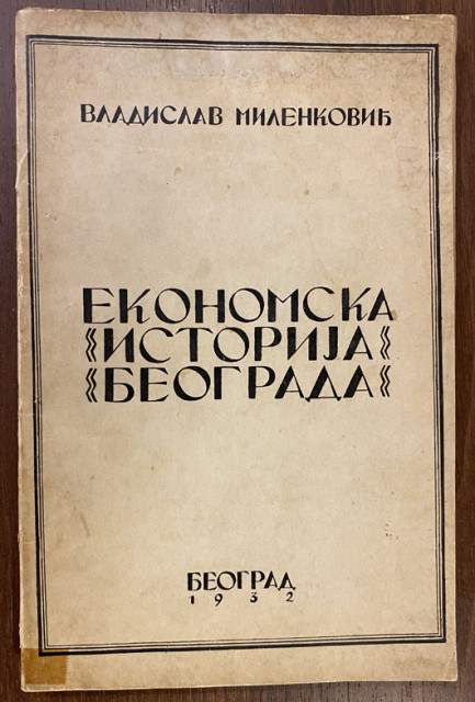 Ekonomska istorija Beograda do Svetskoga rata - Vladislav Milenković (1932)