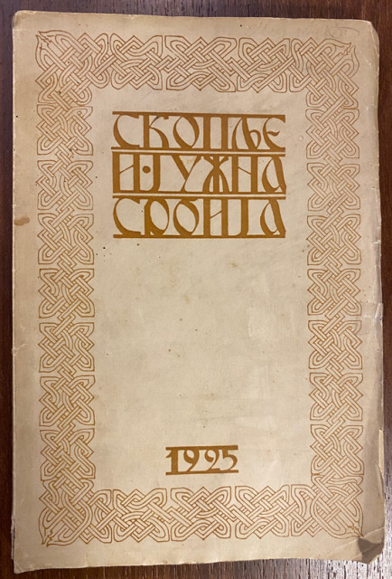 Skoplje i Južna Srbija - grupa autora (1925)