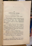 Krivični zakonik za Kraljevinu Crnu Goru (1913)