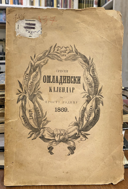 Srpski omladinski kalendar za prostu 1869