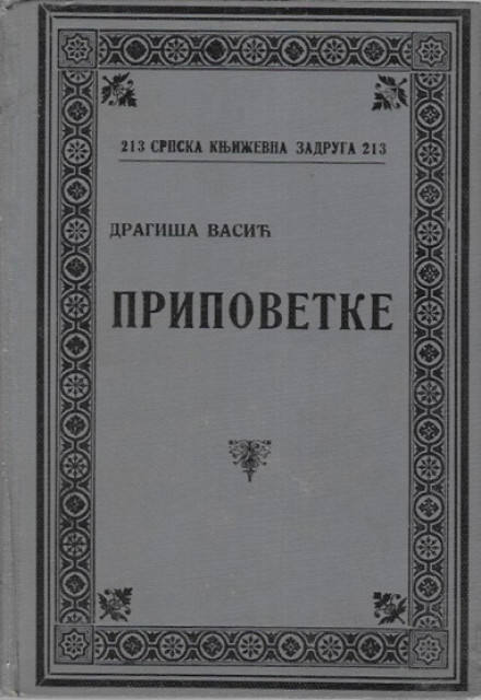 Pripovetke - Dragiša Vasić 1929