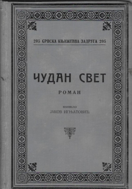 Čudan svet - Jakov Ignjatović 1928