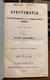 Hristomatija starogrčkog ili jelinskog jezika - Jevtimije Avramović (1858)