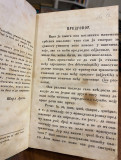 Francuska gramatika srbske gimnazije I - Šarl Aren, prev. Milan Đ. Milićević (1864)