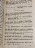 Jedna reč o pravnim sredstvima i našoj kasacionoj vlasti - Đorđe Pantelić (1867)