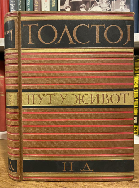 Put u život - zbornik mudrosti - Lav Tolstoj 1932