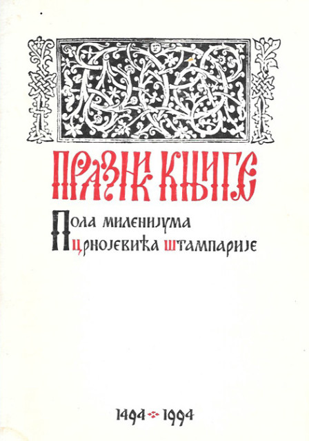 Praznik knjige, pola milenijuma Crnojevića štamparije 1494-1994, priređivači Ratko Đurović, Miodrag Vlahović Praznik knjige, pola milenijuma Crnojevića štamparije 1494-1994, priređivači Ratko Đurović, Miodrag Vlahović