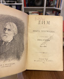 Šest knjiga: Dim - I. Turgenjev (1886), Priča o sedmoro obešenih - Leonid Andrejev (1912), Iz Mostara - Svetozar Ćorović (1898) ...