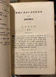 Misloslovlje ili Logika za prvogodišnje slušatelje Mudroslovlja u Liceumu Knjažestva Srbskog - Konstantin Branković (1851)