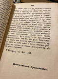 Misloslovlje ili Logika za prvogodišnje slušatelje Mudroslovlja u Liceumu Knjažestva Srbskog - Konstantin Branković (1851)