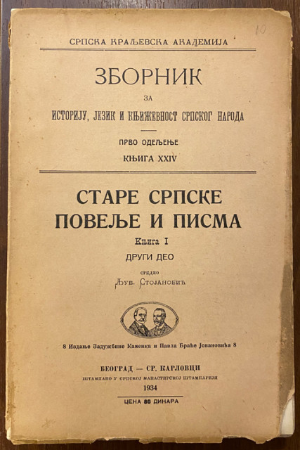 Stare srpske povelje i pisma knj. I/2. deo : Ljubomir Stojanović (1934)