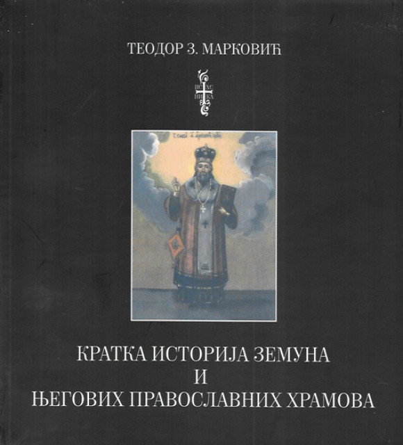 Kratka istorija Zemuna i njegovih pravoslavnih hramova - Teodor Z. Marković