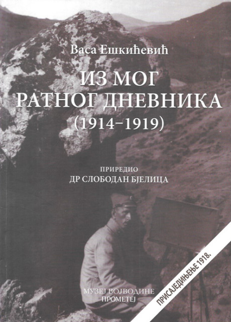 Iz mog ratnog dnevnika (1914-1918) - Vasa Eškićević