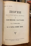 3 knjige: Pouke iz srpskoga jezika i pismeni sastavi sa slikama za II, III, IV razred osnovne škole - Drag. P. Ilić 1923