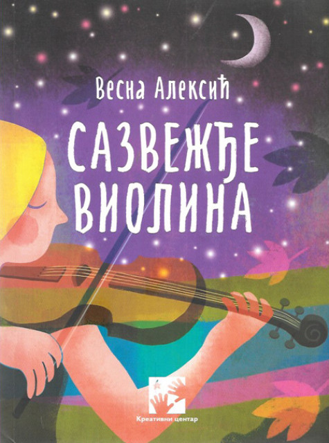 Sazvežđe violina - Vesna Aleksić