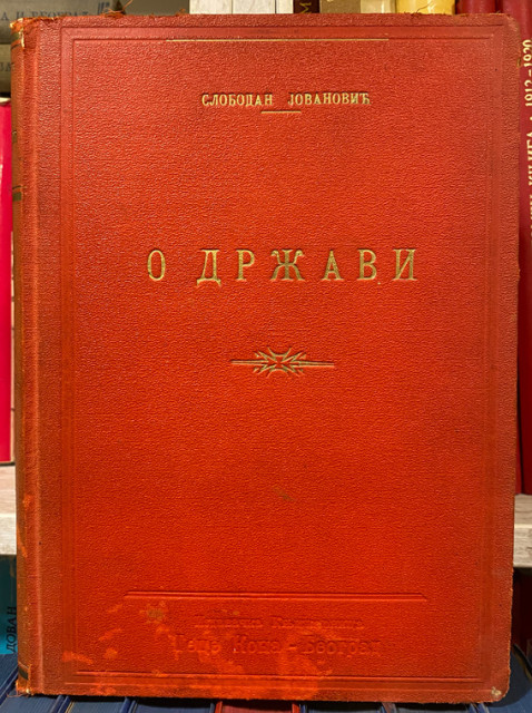 O državi (osnovi jedne pravne teorije) - Slobodan Jovanović 1922