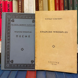 Pesme - Vladislav Petković Dis + separat o knjizi Božidara Kovačevića 1939 Pesme - Vladislav Petković Dis + separat o knjizi Božidara Kovačevića 1939