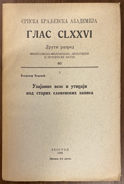 Uzajamne veze i uticaji kod starih slovenskih zapisa - Vladimir Ćorović 1938