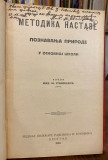 Metodika nastave poznavanja prirode u osnovnoj školi - Mihailo Stanojević 1920 (sa posvetom)