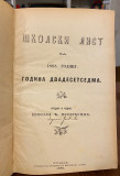 Školski list za 1895. godinu, godina XXVII (br 1-12)