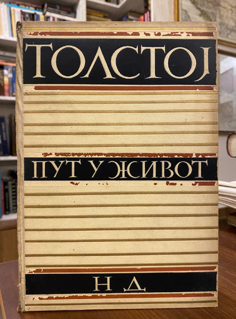 Lav N. Tolstoj : Put u život (zbornik mudrosti) 1932