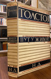 Lav N. Tolstoj : Put u život (zbornik mudrosti) 1932