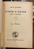Ognjem i mačem 1-4 - Henrik Sjenkjevič (1923)
