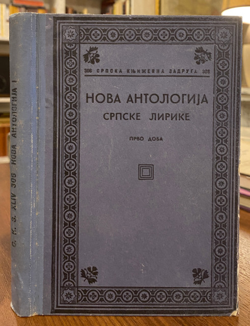 Nova antologija srpske lirike I (prvo doba). Kolo XLIV (1943)