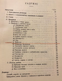 Život i običaji narodni u Kragujevačkoj Jasenici u Šumadiji - Jeremija M. Pavlović (1921)