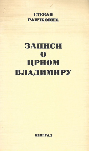 Zapisi o Crnom Vladimiru - Stevan Raičković (1971)
