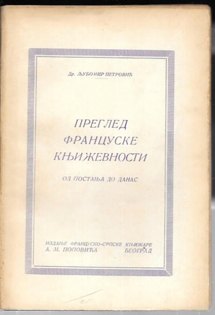 Pregled francuske književnosti od postanja do danas - Ljubomir Petrović (1929)