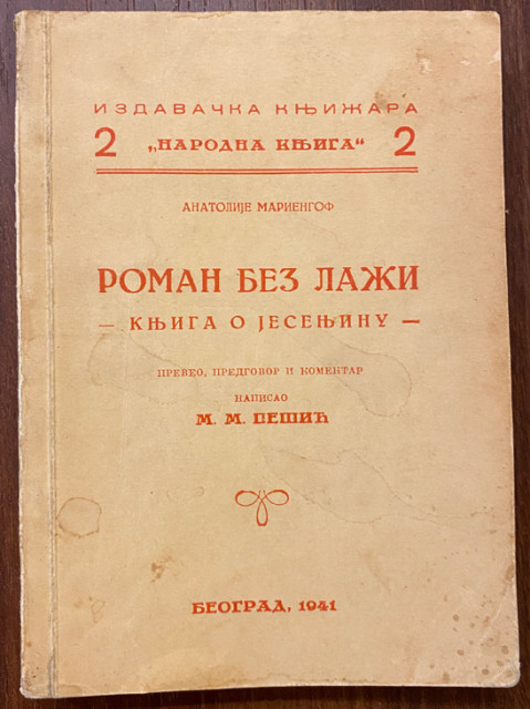 Roman bez laži, knjiga o Jesenjinu - Anatolije Mariengof (1941)