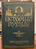 Istorija Rusije - Pavle Miljukov 1939