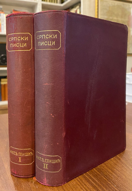 Biblioteka srpskih pisaca : Milovan Đ. Glišić - Celokupna dela I-II (1928)