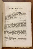 Dečanski spomenici - skupio Serafim Ristić, arhim. Dečanski (1864)