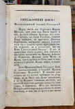 Istorija slaveno-serbskoga naroda I-II - Milovan Vidaković (1833-5)
