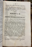 Istorija slaveno-serbskoga naroda I-II - Milovan Vidaković (1833-5)