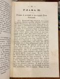 Istorija slaveno-serbskoga naroda I-II - Milovan Vidaković (1833-5)