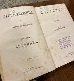 Jestastvenica: Botanika - Josif Pančić (1868)