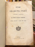 Ustav Knjažestva Srbije  proglašen na Petrov-dan 1869
