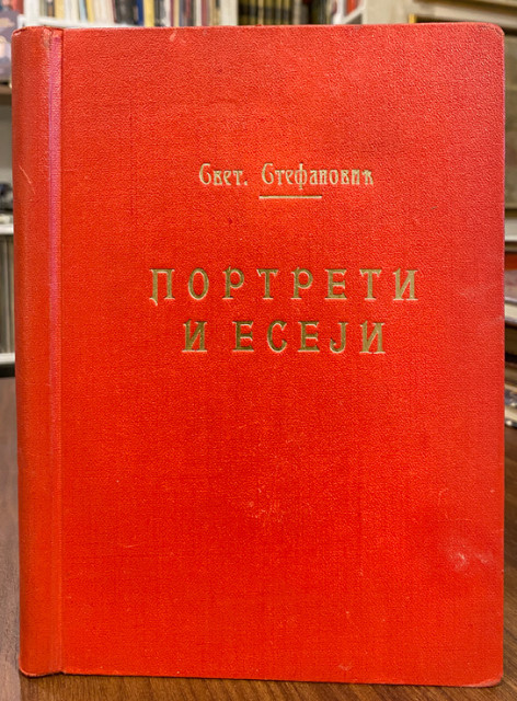 Portreti i eseji od Svetislava Stefanovića 1-2 (1931)